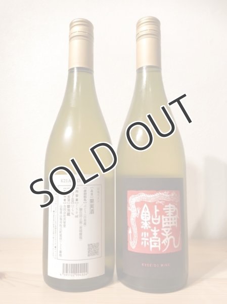 画像2: 共栄堂  K21AK_DD_02    750ml(要冷蔵) (2)