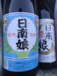 画像2: 【芋焼酎】 日南娘 20度  900ml (2)