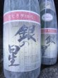 画像2: 【皮むき芋焼酎】 銀の星 25度  720ml (2)