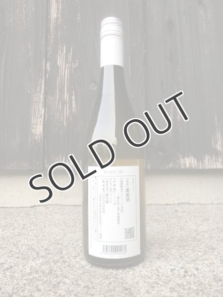 画像2: 共栄堂 K22FY_SR 750ml(要冷蔵) (2)