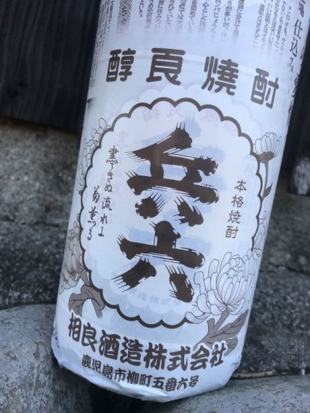 画像2: 【芋焼酎】 復刻版兵六 720ml (2)