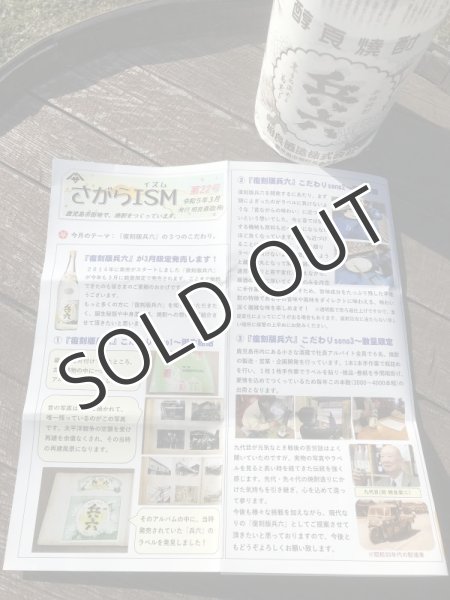 画像3: 【芋焼酎】 復刻版兵六　1800ml (3)