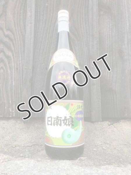 画像1: 【芋焼酎】 日南娘　無濾過　27度  1800ml (1)
