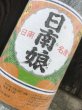 画像2: 【芋焼酎】 日南娘　熟成紅はるか 25度  1800ml (2)