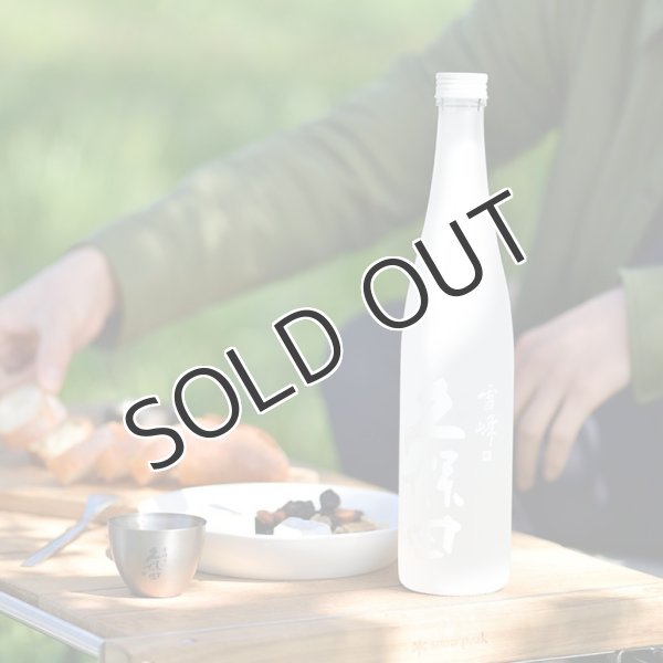 画像3: 久保田　爽醸　雪峰　純米大吟醸　500ml 【化粧箱入】 (3)