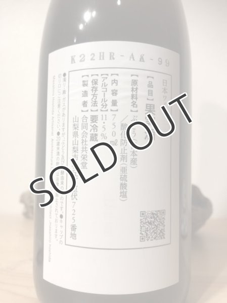 画像3: 共栄堂 K22HR_AK_99    750ml(冷蔵) (3)