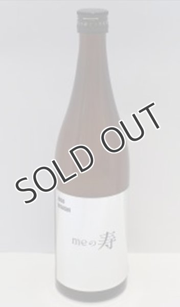 画像1: 三井の寿　meの寿　アビスパ福岡 城後寿プロデュース第二弾　 純米吟醸  720ml  (1)