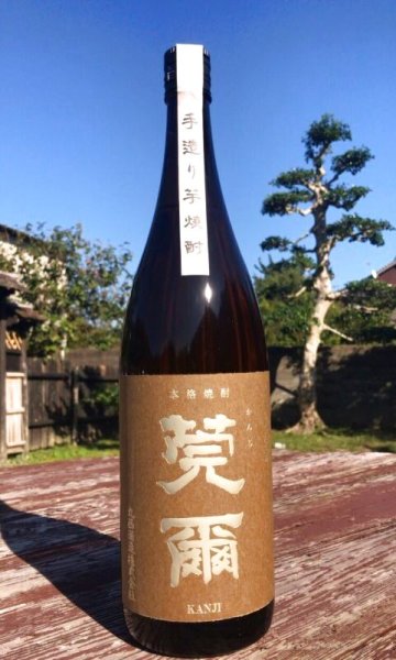 画像1: 丸西酒造　莞爾(かんじ)　芋焼酎　1800ml【特約店限定品】 (1)