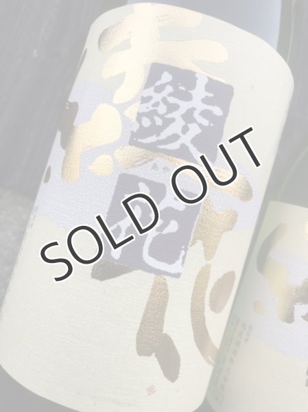 画像2: 旭菊 綾花 特別純米 720ml (2)