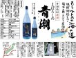 画像2: 【芋焼酎】　まぼろしの青潮（あおしお）720ml (2)