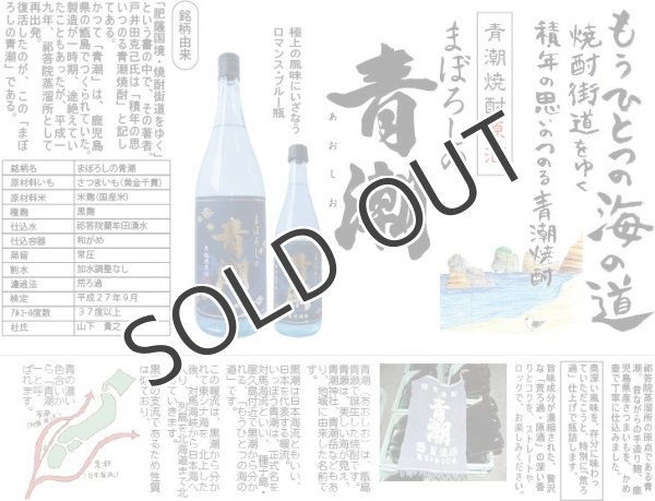 画像2: 【芋焼酎】 まぼろしの青潮(あおしお)1800ml (2)