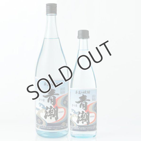 画像2: 【芋焼酎】　手造り青潮（あおしお）720ml (2)