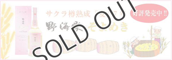 画像2: 【麦焼酎】 野海棠 そよめき  40度 720ml (2)