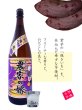 画像1: 【紫芋焼芋焼酎】 農家の嫁 25度 1800ml (1)