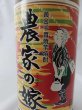 画像5: 【焼芋焼酎】 農家の嫁 25度 720ml (5)