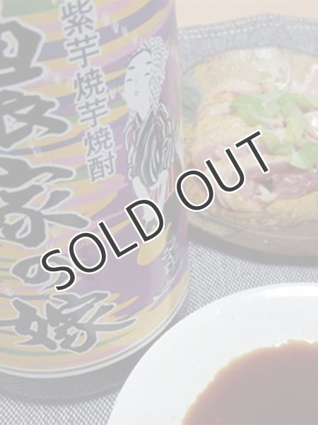 画像4: 【紫芋焼芋焼酎】 農家の嫁 25度 1800ml (4)