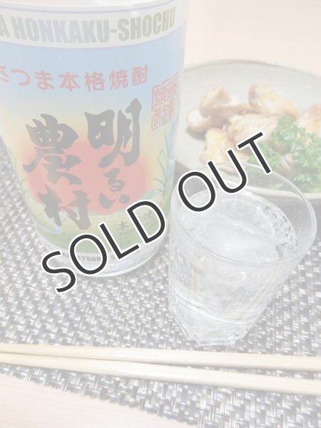 画像2: 【芋焼酎】 明るい農村 蒸留仕立て 25度 720ml (2)