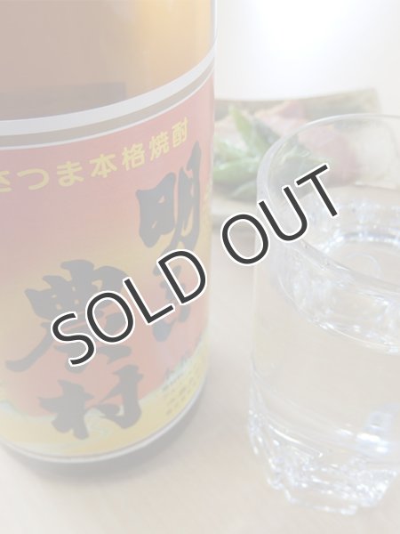 画像4: 【芋焼酎】 明るい農村 赤芋仕込み 25度 720ml (4)