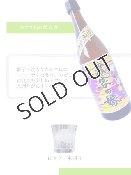 画像3: 【紫芋焼芋焼酎】 農家の嫁 25度 1800ml (3)