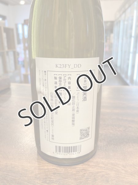 画像2: 共栄堂 K23FY_DD 750ml(要冷蔵) (2)