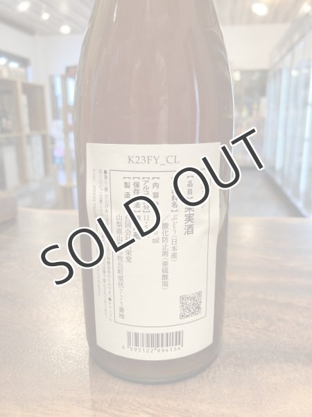 画像3: 共栄堂 K23FY_CL  750ml(要冷蔵) (3)