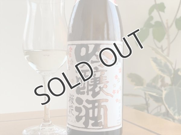 画像2: 出羽桜 桜花吟醸酒　720ml (2)