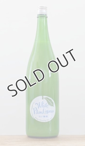 画像1: 【梅酒】みいの寿  白い梅酒　８度 1800ml  (1)