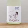 画像2: 山の壽 ヤマノコトブキ グッドタイムズ サマーセッション  720ml （冷蔵） (2)