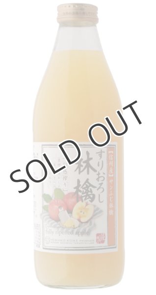 画像1: 小池手造り農産加工所 すりおろしりんごジュース 完熟100%果汁 1000ml (1)
