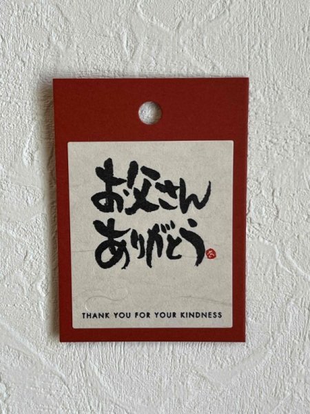 画像2: 【無料】 ボトルラッピング ”父の日” (2)