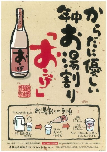 画像3: 【麦焼酎】 おこげ　 25度　1800ml (3)