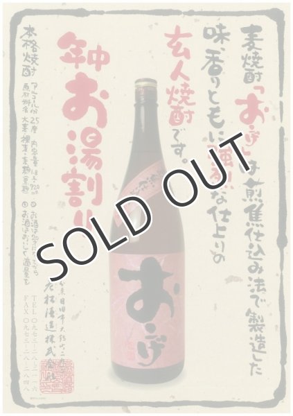 画像2: 【麦焼酎】 おこげ  25度 1800ml (2)