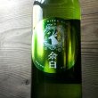 画像2: 【白・辛口】余白 鹿  シャルドネ　2024年蔵出し　720ml (2)