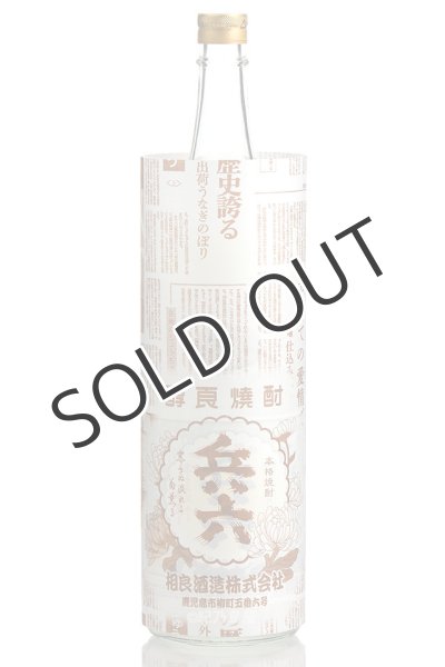 画像1: 【芋焼酎】 復刻版兵六　720ml (1)