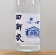 画像2: 【芋焼酎】 日南娘 ジョイホワイト 25度  1800ml (2)