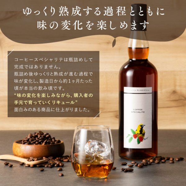 画像2: 【リキュール】 コーヒースペシャリテ　25度　700ml (2)