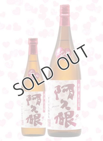 画像2: 【芋焼酎】新酒 無濾過阿久根(あくね)  25度 1800ml (2)