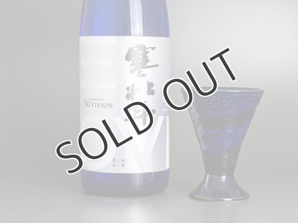 画像2: 寒北斗 30VISION きたしずく 720ml (2)