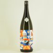 画像1: 山の壽 THE KAN 純米酒 山田錦 燗上がり 辛口  1800ml  (1)