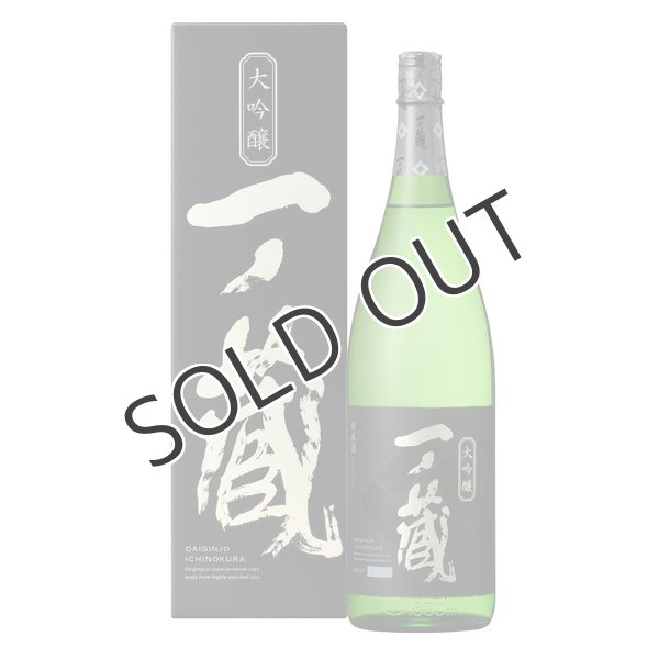 画像2: 一ノ蔵 大吟醸 1800ml (2)