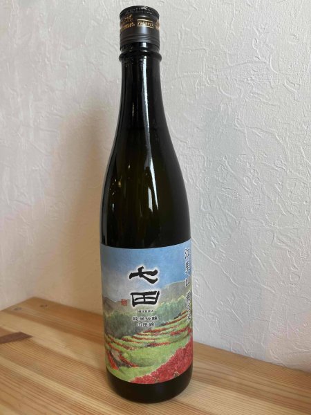 画像1: 天山酒造 七田 純米吟醸 江里山 棚田米 720ml【冷蔵】 (1)