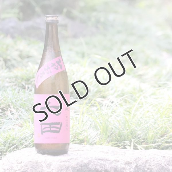 画像3: 天山酒造　七田　愛山　ひやおろし　720ml【冷蔵】 (3)