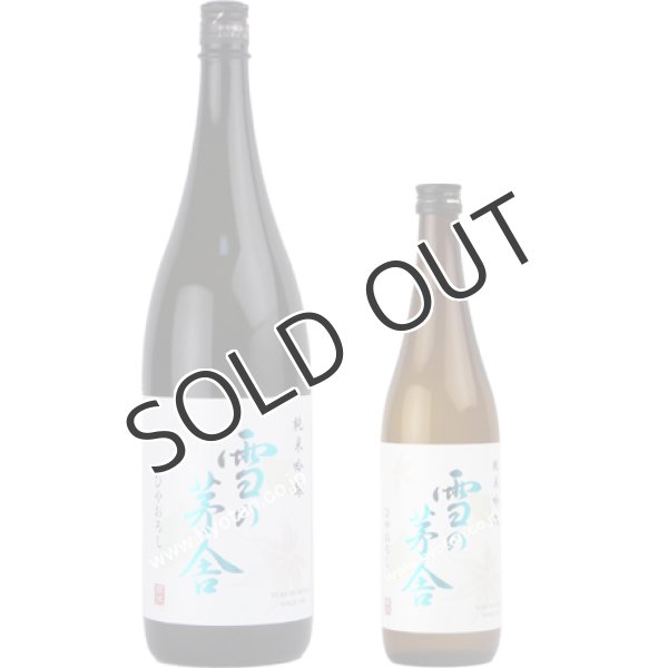 画像3: 雪の茅舎　純米吟醸　1800ml (3)