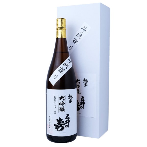 画像2: みいの寿　三井の寿 純米大吟醸 斗瓶採り 1800ml 【化粧箱入り】  (2)