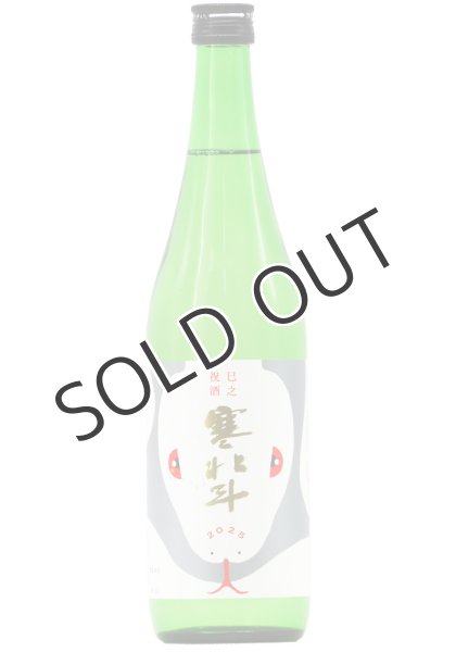 画像1: 寒北斗　巳之祝酒 （みのいわいざけ） 1800ml 【化粧箱入り】 (1)