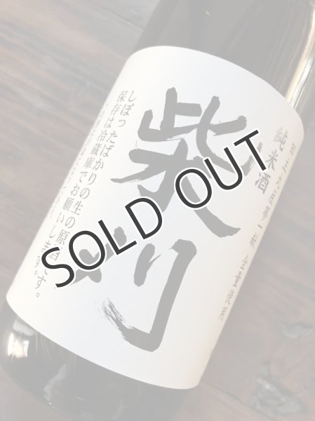 画像2: 若竹屋 純米酒 柴刈 720ml (2)