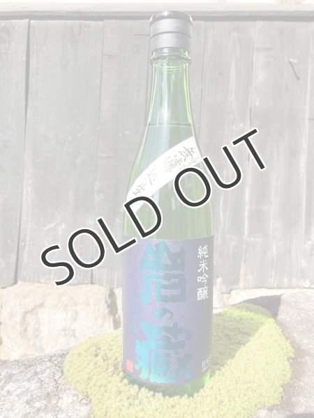 画像1: 天山酒造　岩の蔵（いわのくら）しぼりたて無濾過生　純米吟醸　16度　720ml (1)