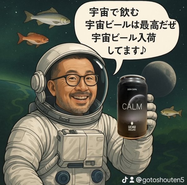 画像1: 【クラフトビール】うちゅうブルーイング CALM  350ml 缶（冷蔵） (1)