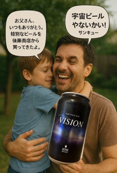 画像1: 【クラフトビール】うちゅうブルーイング VISION  350ml 缶（冷蔵） (1)
