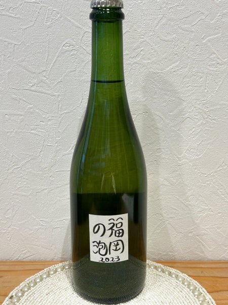 画像1: 【微発泡ワイン】SHINDO WINES シンドーワインズ 　福岡の泡　2023　750ml (1)